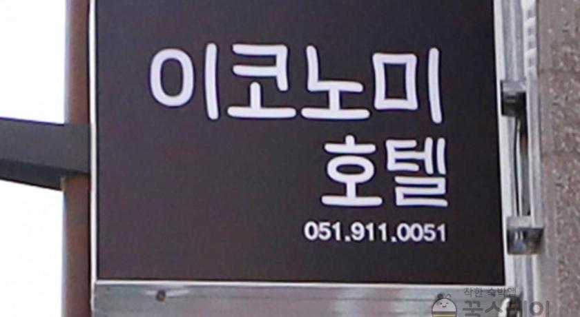 Ekonomy Hotel Nampo Busan Ngoại thất bức ảnh
